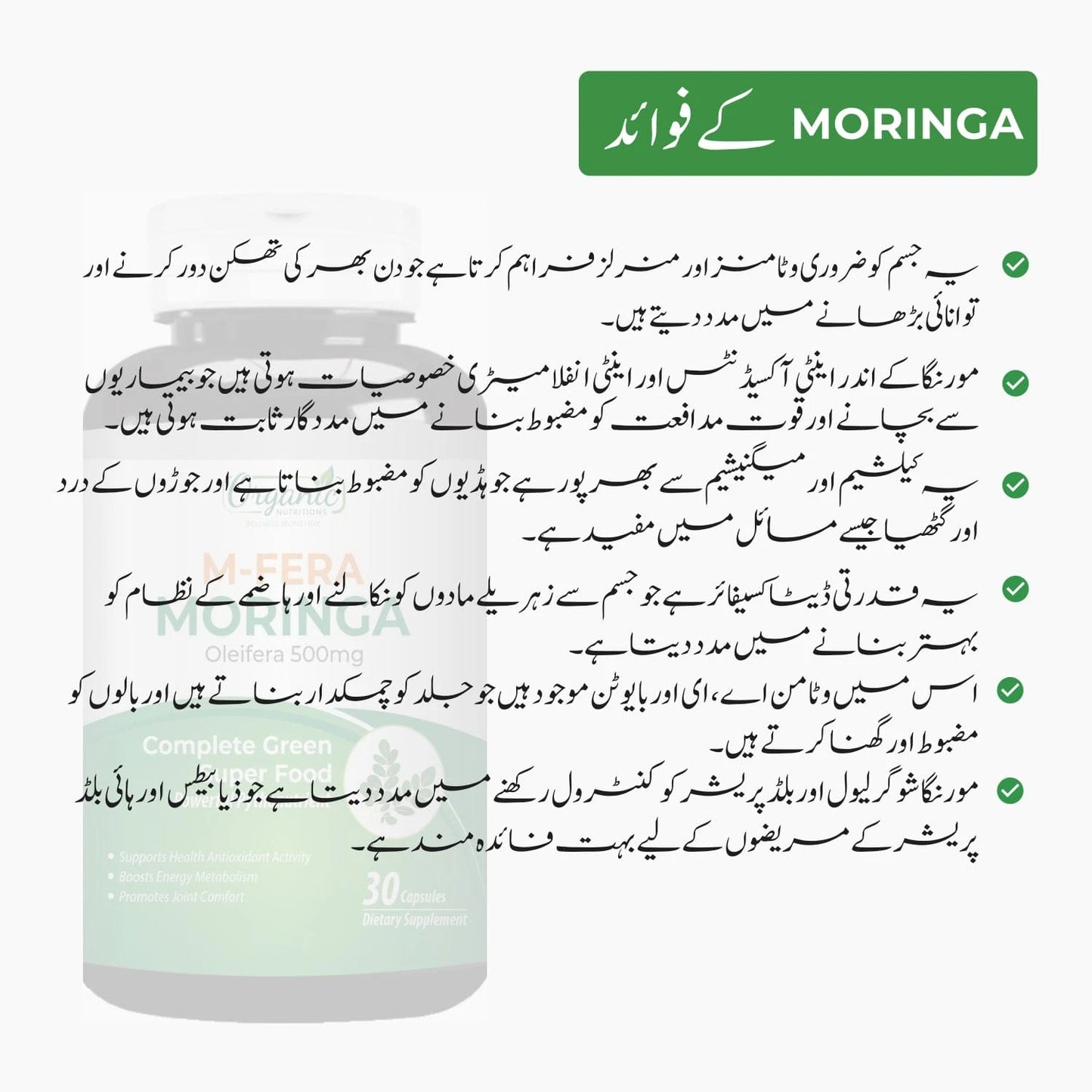M - Fera Moringa Oleifera - Organic Nutritions